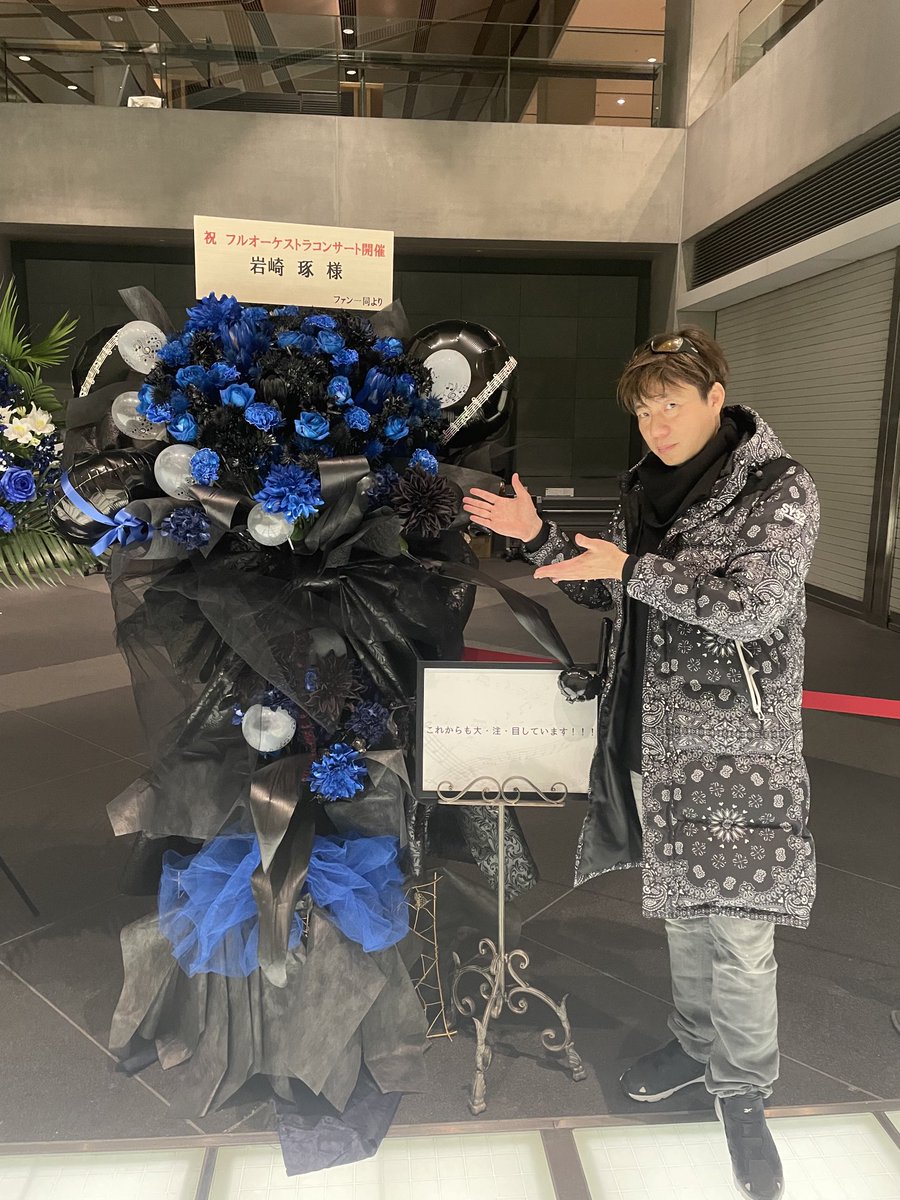 黒執事コンサート、お陰様で大盛況のうちに終了しました。

千秋楽には、リコーダーテロも敢行(笑)来られた皆様はドン引きだったことと思います。

立派なお花を頂きました。
ありがとうございます。
頂いたメッセージ、胸に刻みます。

ありがとうございました。

#黒執事コンサート