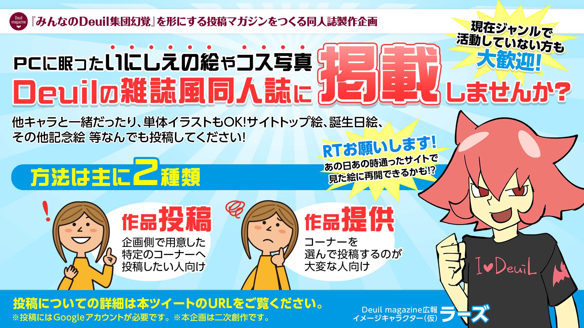 تويتر Deuil雑誌風同人誌 Dcolle 企画本部 5 8まで作品募集中 على تويتر まだまだ作品募集中 サイトに掲載していたイラストや写真等 ご提供のお願いです その他 グッズの絵や写真 誕生日絵などをコーナーとして掲載したいと考えているので ご提供頂けると