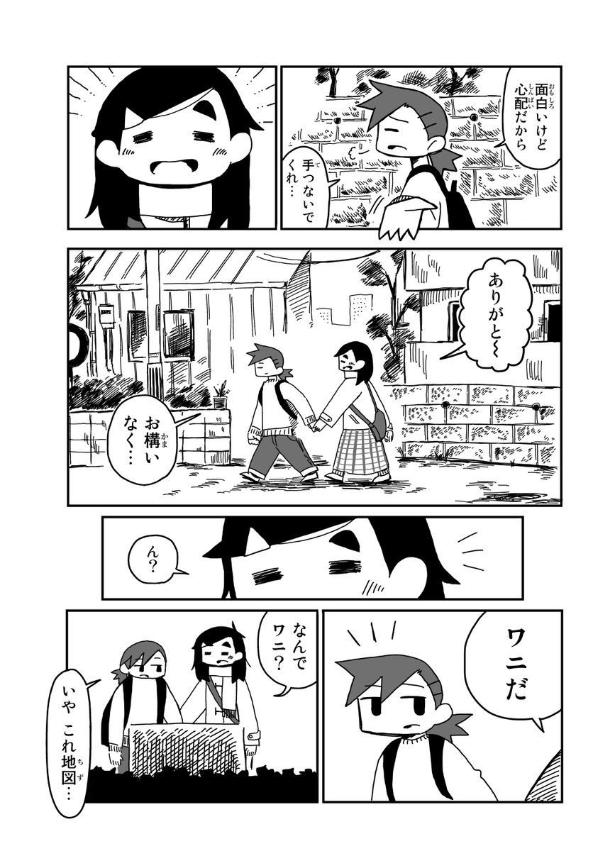 いつもと違う視界で散歩する話 