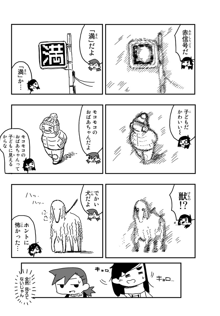 いつもと違う視界で散歩する話 
