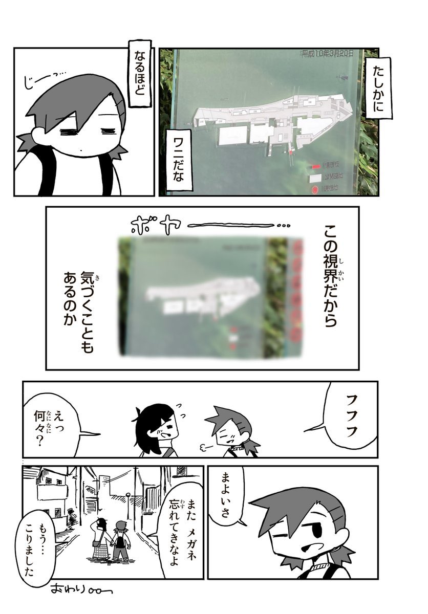 いつもと違う視界で散歩する話 