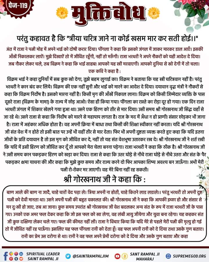 #MuktiBodh_PageNo119