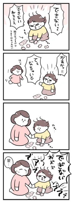 パズルをする息子… 