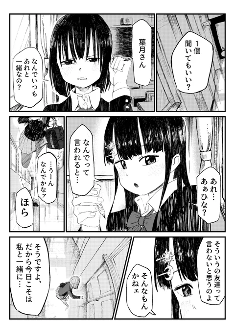 友達が転校する話(1/10)
#エアコミティア #創作百合 