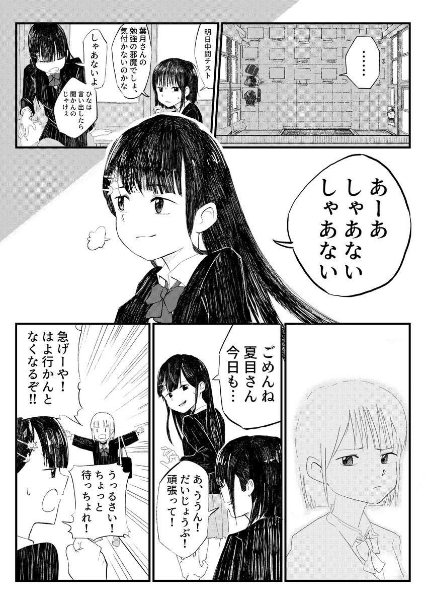 友達が転校する話(1/10)
#エアコミティア #創作百合 