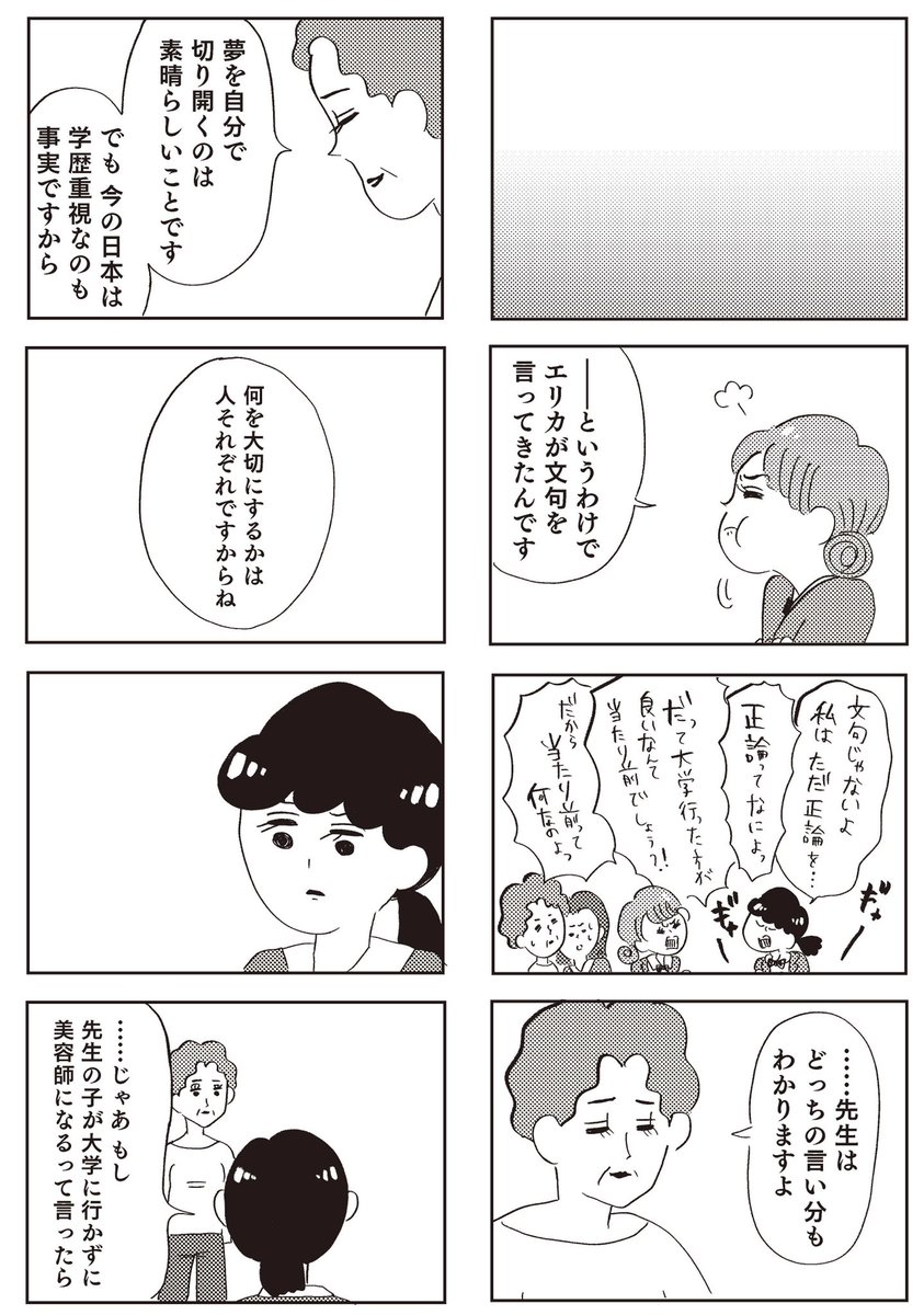 親に整形させられた私が母になる 10 