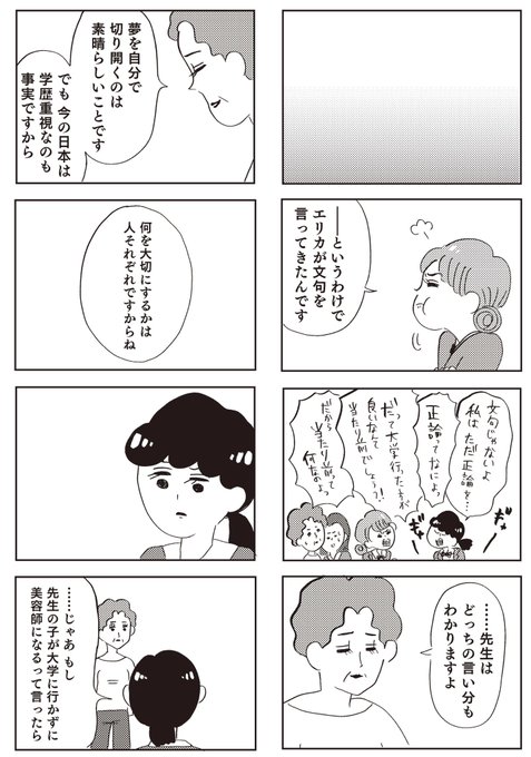 親に整形させられた私が母になる 10 