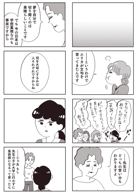 親に整形させられた私が母になる 10 
