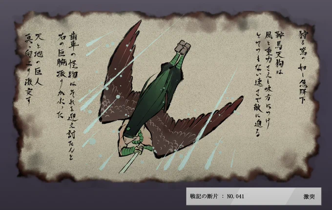 にじさんじ百鬼夜行 戦記の断片
「激突」 
