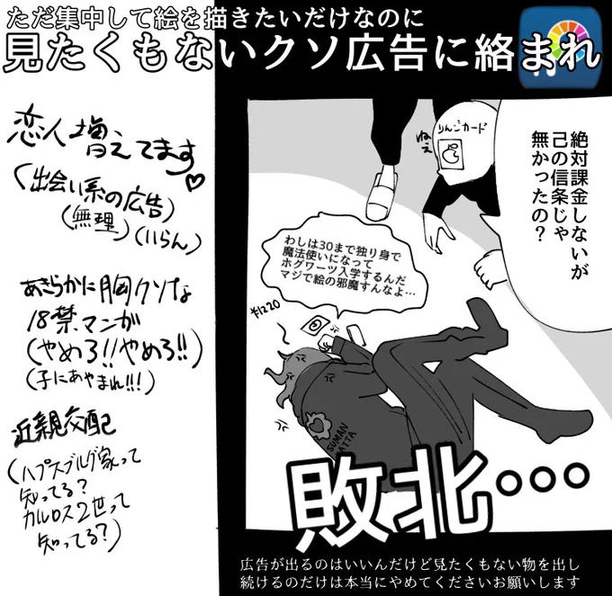 人生初課金はクソ広告への敗北でした
もう課金しません!独り身で結構です! 