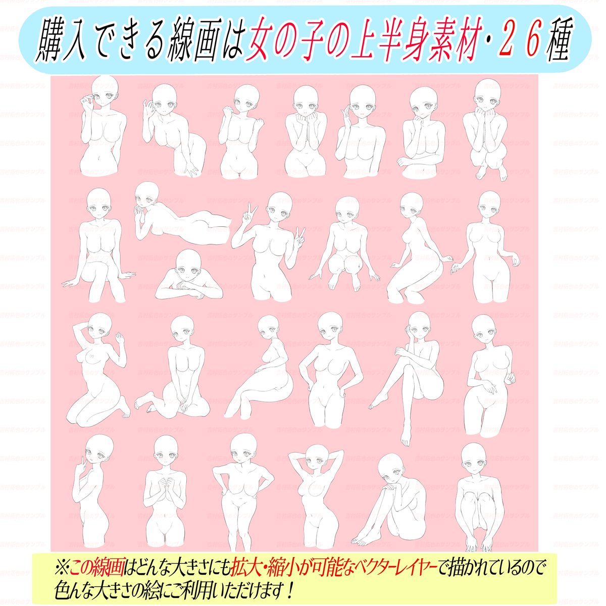 【線画素材は発売直後が1番最安です✨】

1素材6〜7000円でスタートですが
発売期間などで
最終的に『1素材10000円』位で固定する感じで販売していきます。

作画労力が大変時間がかかり
値段が高くなって申し訳ないです‼️🙇‍♂️

それ以上に線画をフル活用して頂けたら嬉しいです🙏 
