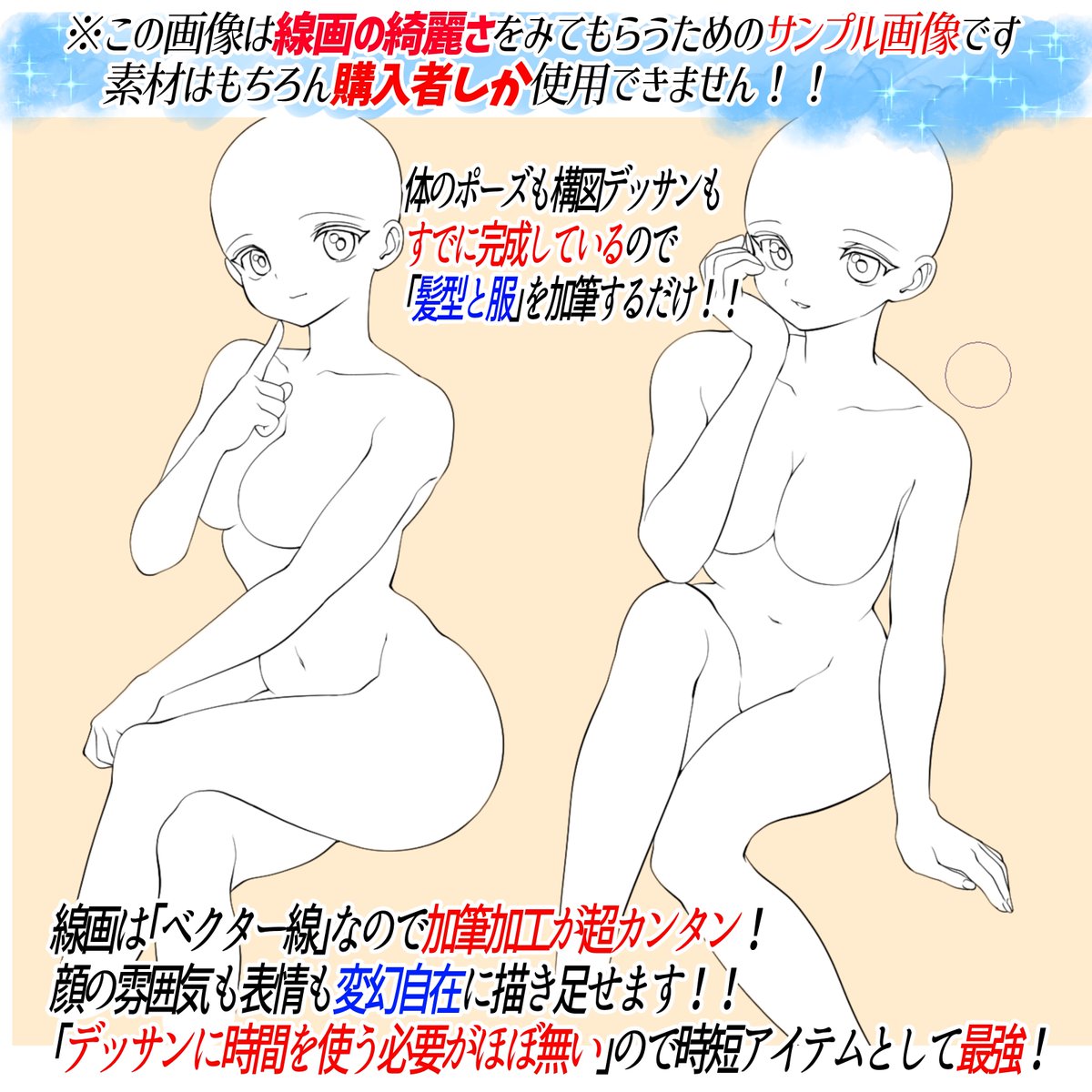【線画素材は発売直後が1番最安です✨】

1素材6〜7000円でスタートですが
発売期間などで
最終的に『1素材10000円』位で固定する感じで販売していきます。

作画労力が大変時間がかかり
値段が高くなって申し訳ないです‼️🙇‍♂️

それ以上に線画をフル活用して頂けたら嬉しいです🙏 