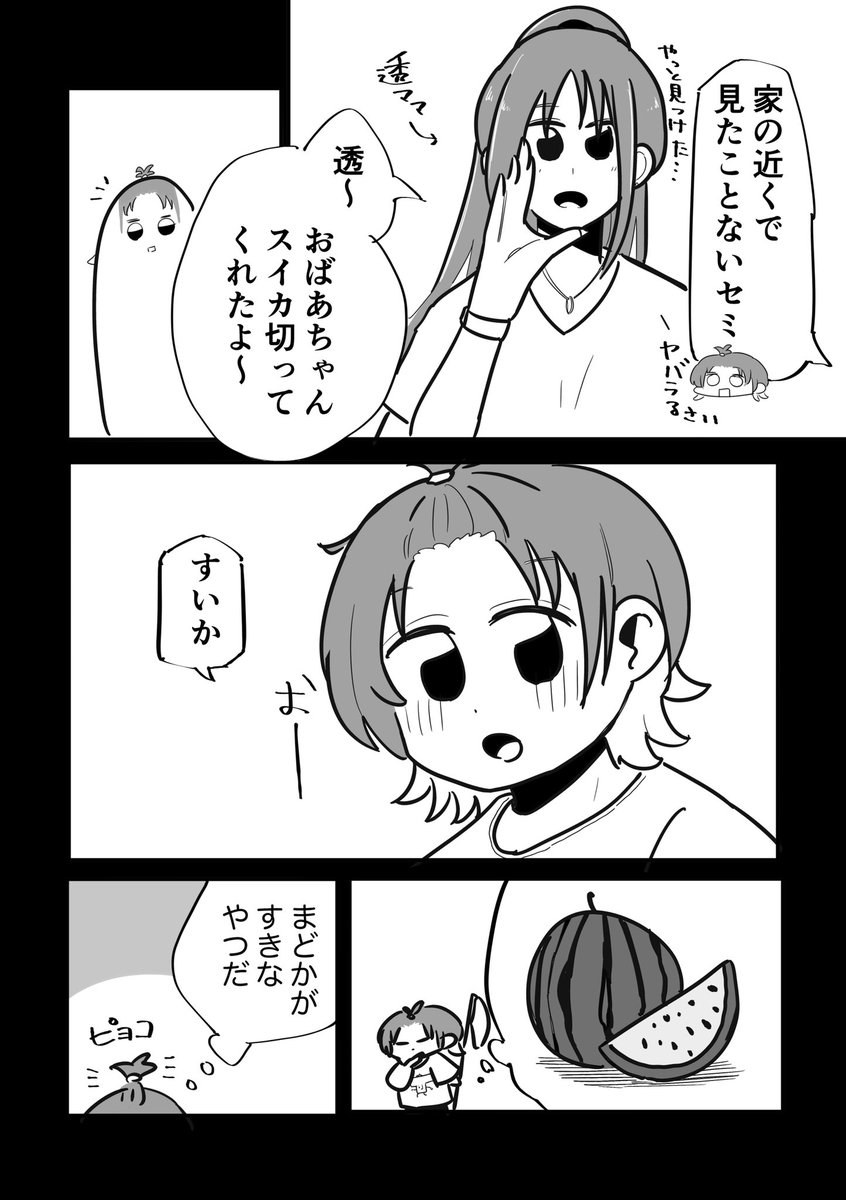 透の居ない夏の話
(2/3) 