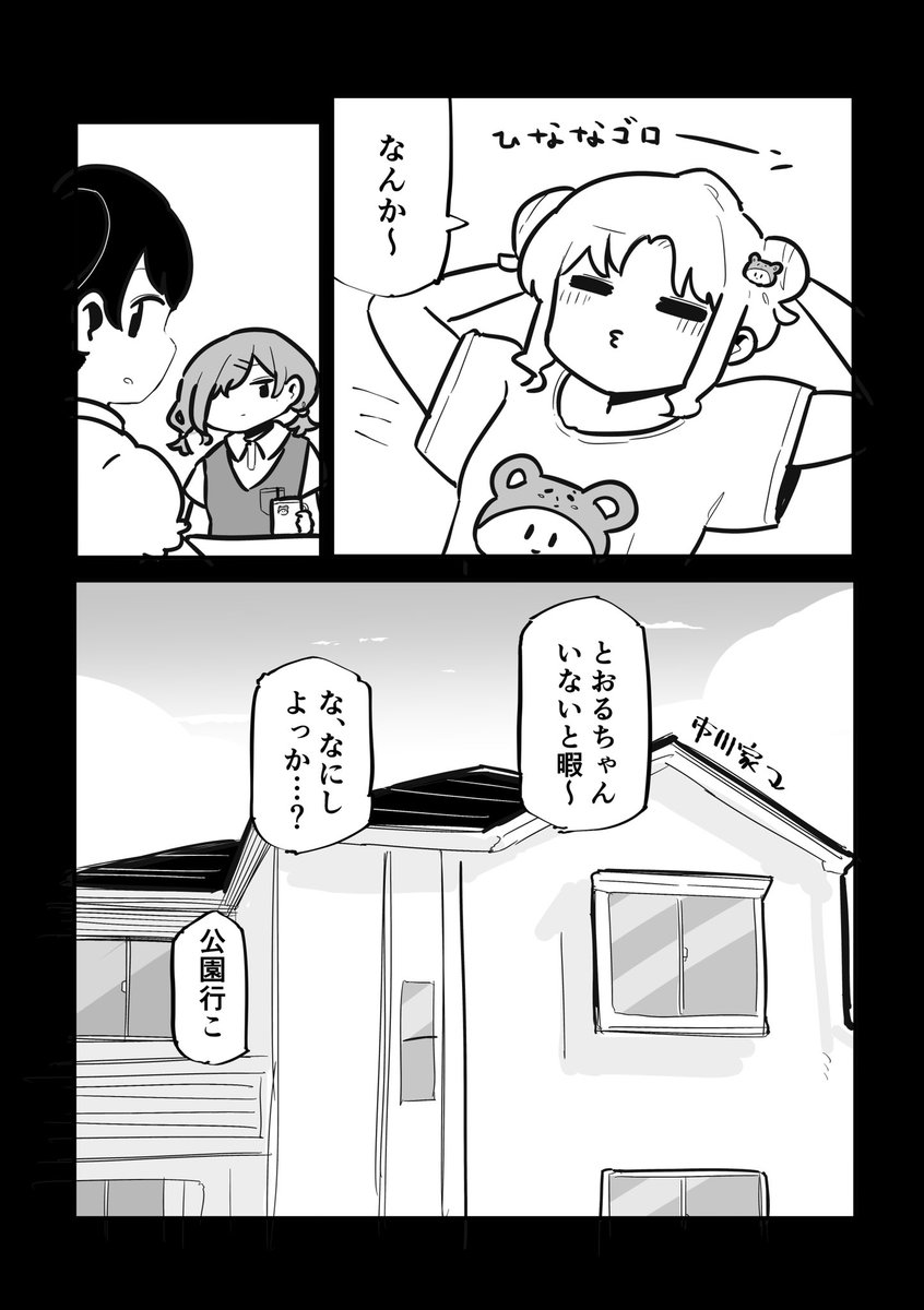 透の居ない夏の話
(3/3) 