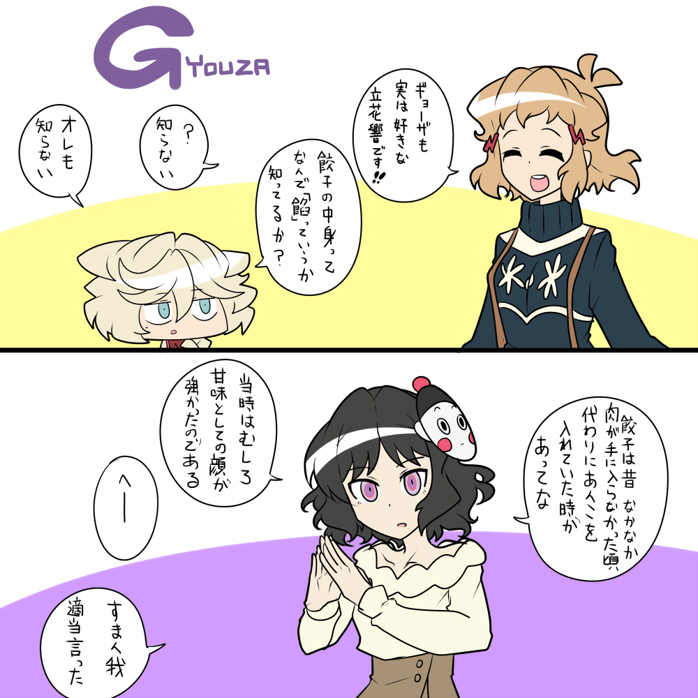 餃子 