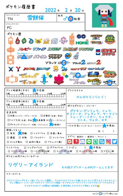 ポケモン履歴書のtwitterイラスト検索結果 ポケモン履歴書のtwitterイラスト検索結果