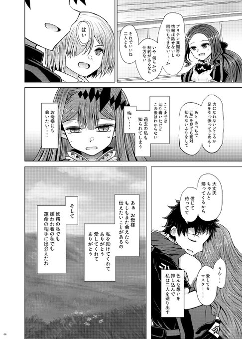 新米マスターとトリ子最終回。どこまで喋っていいかはケルヌンノスが判断してくれてます。後は多少の違いはあれど世界線の収束的な感じで基本的に原作通りのルートを通ります。無事にぐだ達が戻ってきた時はもっと強く抱きしめてくれるでしょう。このシリーズ今まで読んでくれた方々、本当にありがとう 