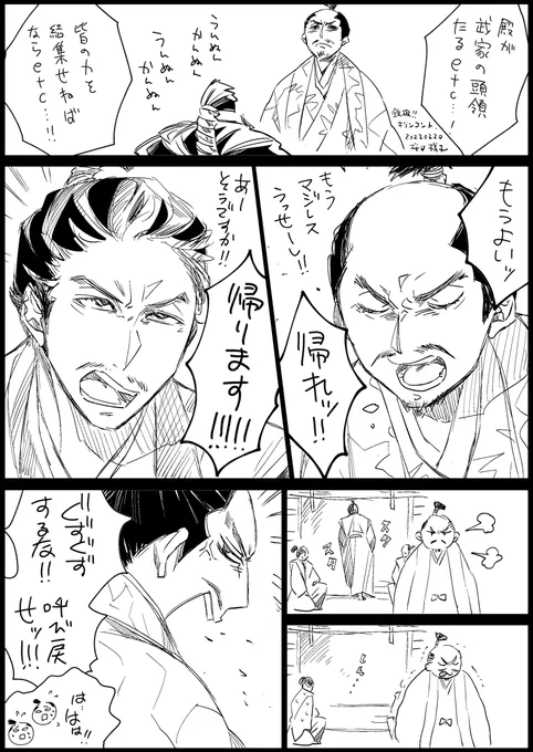 麒麟がくる・・・これ道三さまともやってたけど、光秀の持ちネタなん?
スタスタ出て行って、呼び戻されたらスタスタ帰ってくる光秀(^o^)
#fanart 