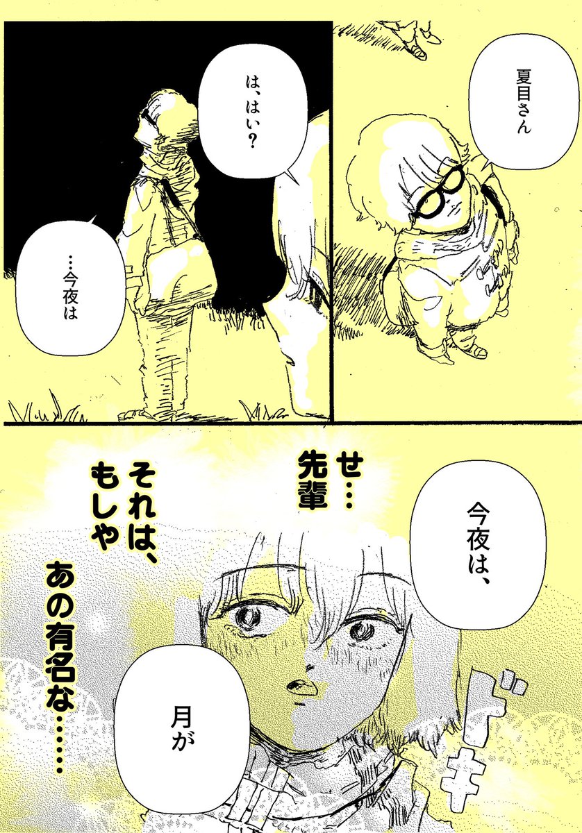 ショートショート漫画 vol.118 漱石はI love youを「月が綺麗ですね」と訳す 