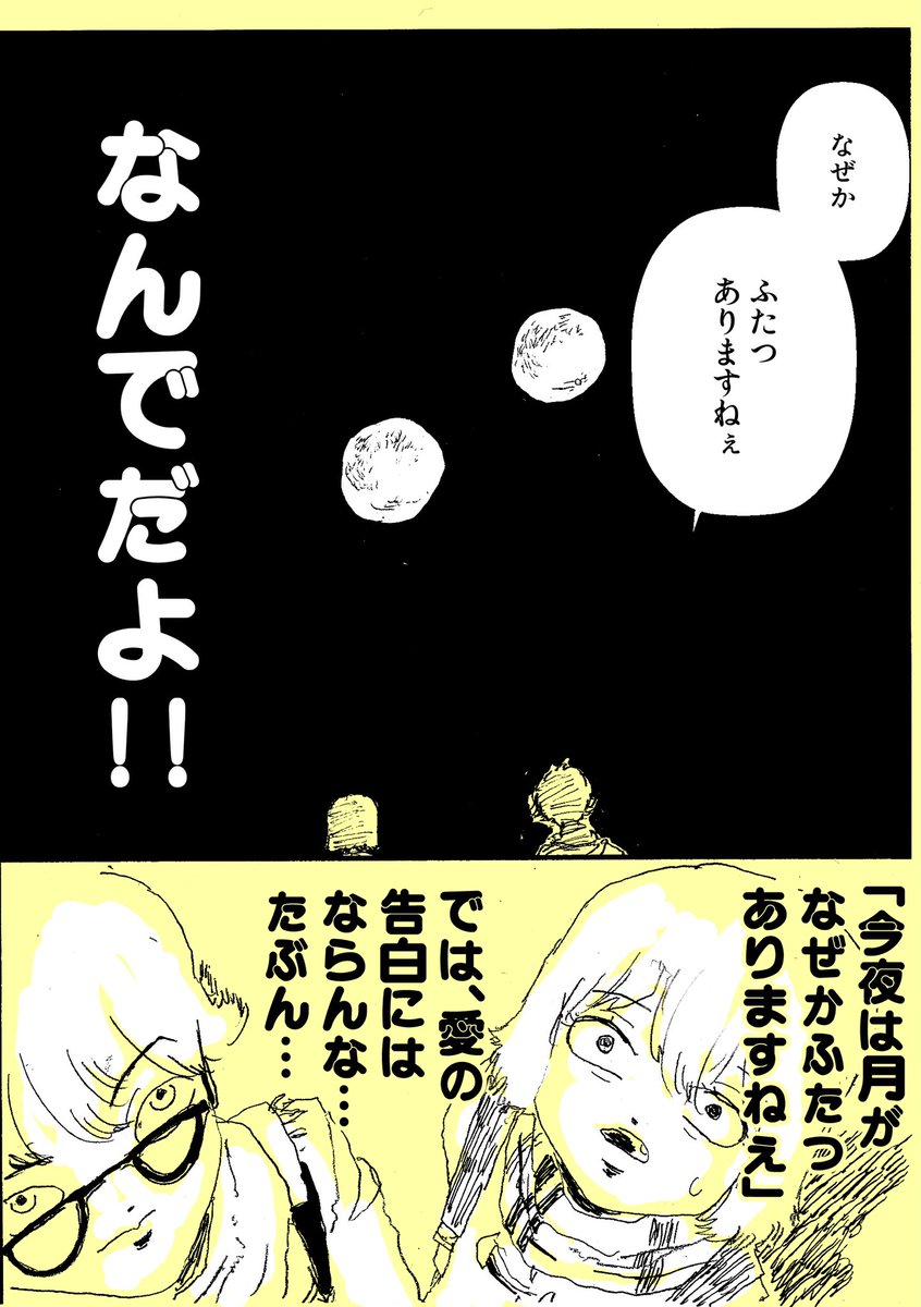 ショートショート漫画 vol.118 漱石はI love youを「月が綺麗ですね」と訳す 
