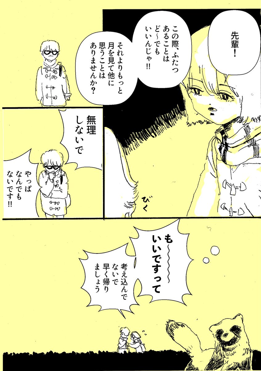ショートショート漫画 vol.118 漱石はI love youを「月が綺麗ですね」と訳す 