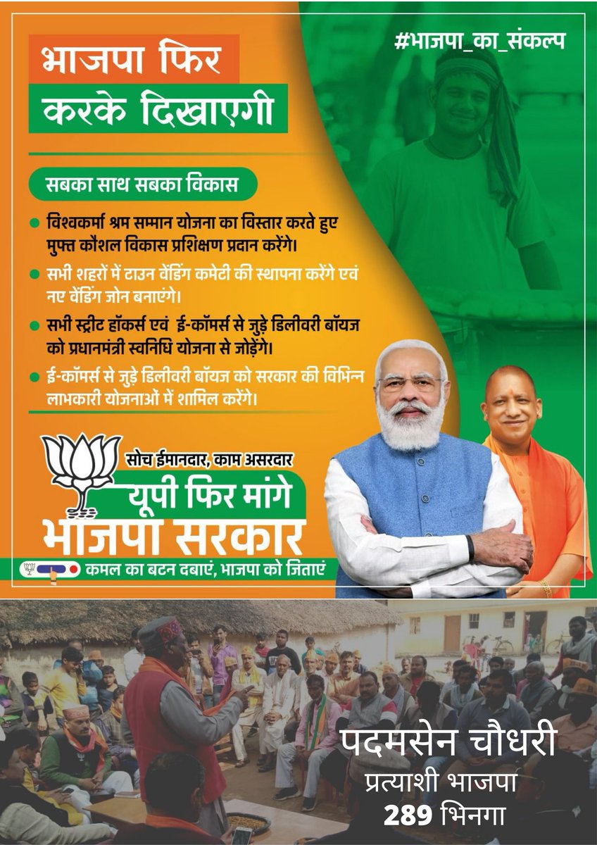 कौशल विकास एवं व्यवसाय को बढ़ावा देने का संकल्प

#भाजपा_का_संकल्प

सोच इमानदार काम असरदार 
यूपी फिर  मांगे भाजपा सरकार

<a href="/narendramodi/">Narendra Modi</a> 
<a href="/myogiadityanath/">Yogi Adityanath</a> 
<a href="/BJP4SHRAVSTI/">BJP SHRAVASTI</a> 
<a href="/BJP4UP/">BJP Uttar Pradesh</a> 
<a href="/BJP4India/">BJP</a>