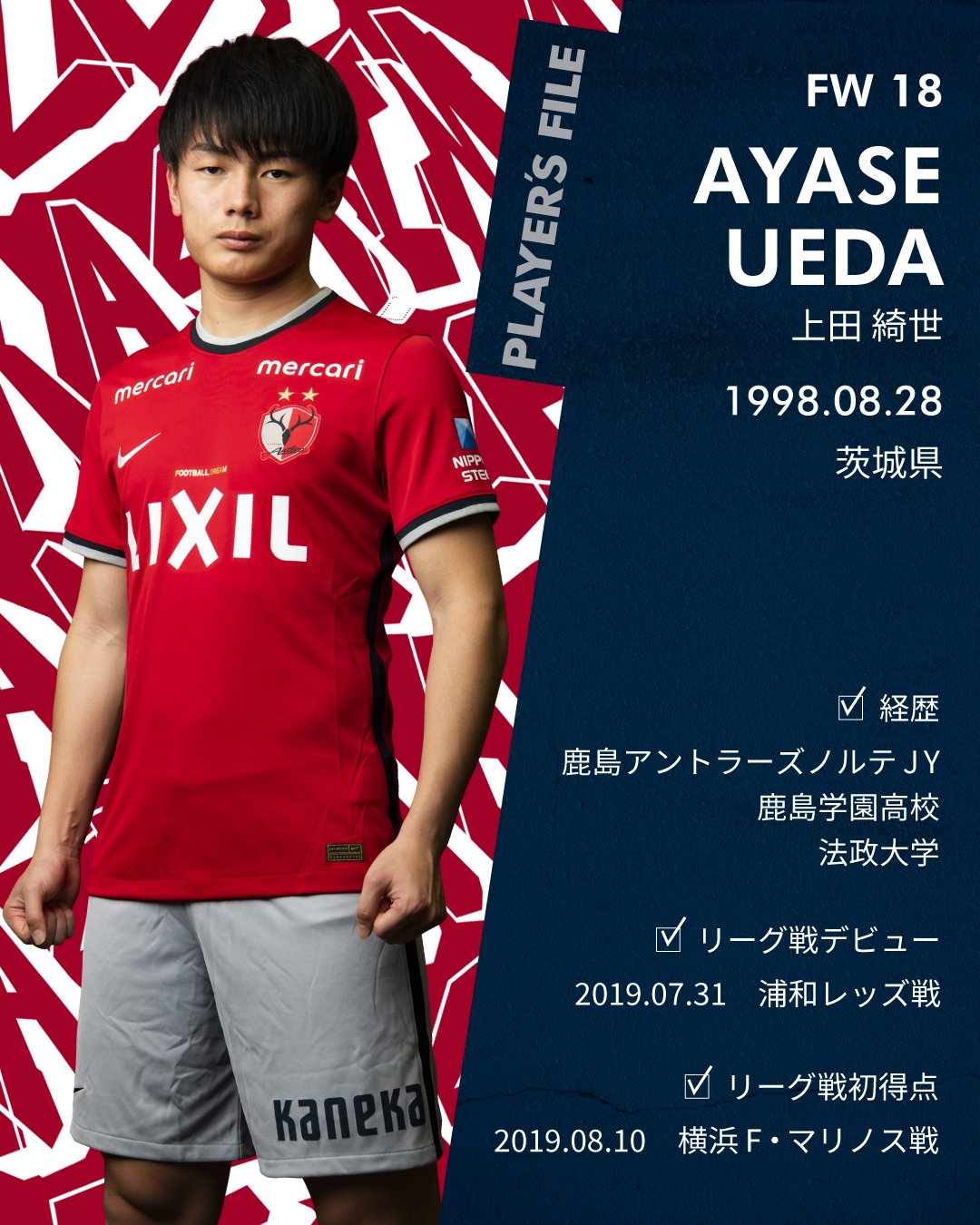 鹿島アントラーズ 2 26 土 は ホーム開幕戦 Antlers Kashima 鹿島アントラーズ 22jリーグ開幕 今日の最後を飾るのは 上田選手 昨日は 2ゴール カシマでも頼むぞ 綺世 2 26 土 川崎f戦の無料招待受付は 明日2 21 月 まで ぜひ お