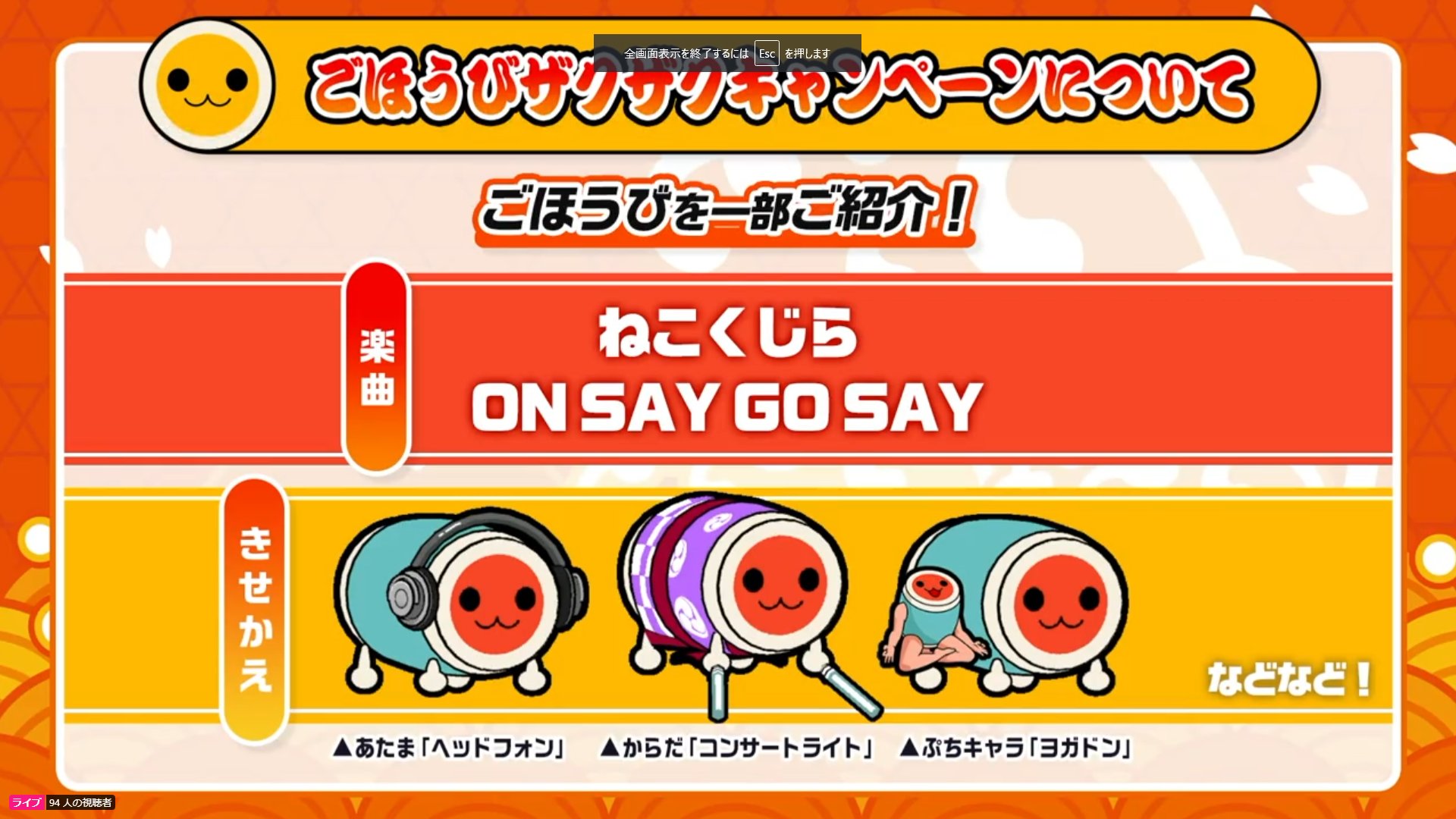 音ゲーチェッカー 仮 在 Twitter 太鼓の達人 太鼓の達人生放送 ニジイロスタート時同様アミューズメントicでのプレーで1プレーに付きひとつごほうび獲得可能 T Co 1uax17l05o Twitter