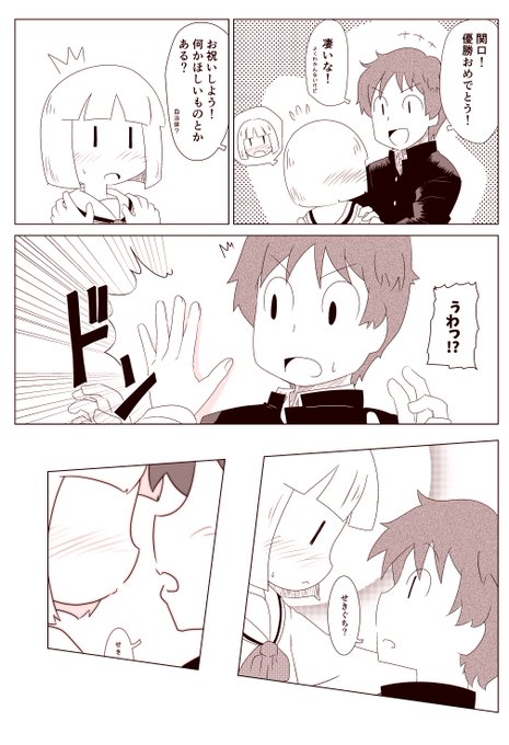 身長差をうめる囲碁サッカー部の壁ドン友情漫画です。
#Nichijou #日常 