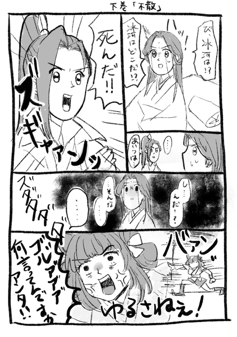 渣反下巻「不散」でう堂々と嘘つく柳ニキとブチギレる寧嬰嬰 