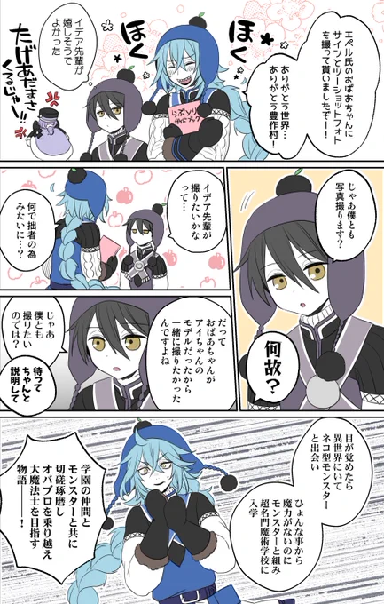 顔あり監督生と💀
ケル…ロト後半のネタバレがあります 
#twstプラス 
