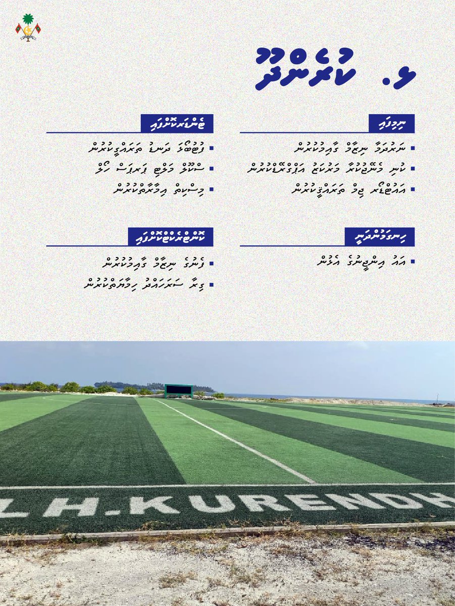 governmentmv's tweet photo. ޅ. ކުރެންދޫގައި މި ސަރުކާރުން ކުރިއަށް ގެންދާ ތަރައްޤީގެ މަޝްރޫއުތަކުގެ އެންމެ ފަހުގެ އަޕްޑޭޓް
#PSIPmv https://t.co/1wJdDqavmu