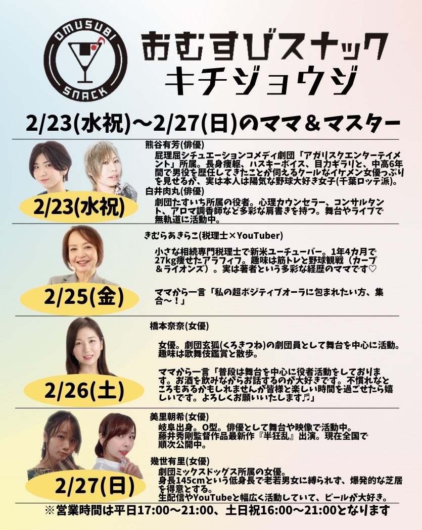 yuri83302's tweet image. 2/27に1日ママしてきます！！
バチバチに緊張するので是非来てくださいまし〜(￣^￣ゞ