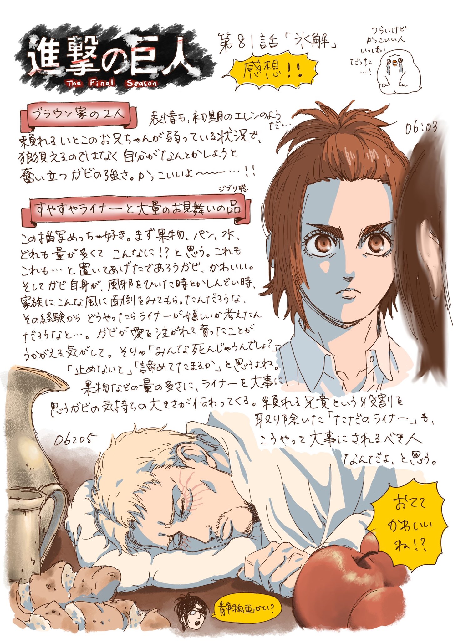 あたり 進撃の巨人第81話感想 Mvpをあげたい人がいっぱいいた Barricadesを聴きながら描きました 楽しかった 今回も荒ぶっております 今晩はリアタイするぞお T Co Me4atavfg4 Twitter