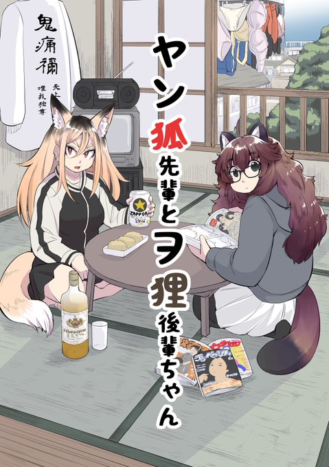 コミティア参加されたみなさまお疲れ様でした。自分は過去に狸と狐やエルフの漫画を描いてコミティアで出してました。今回は不参加ですが、次また参加したいです。#エアコミティアセール中)通販 