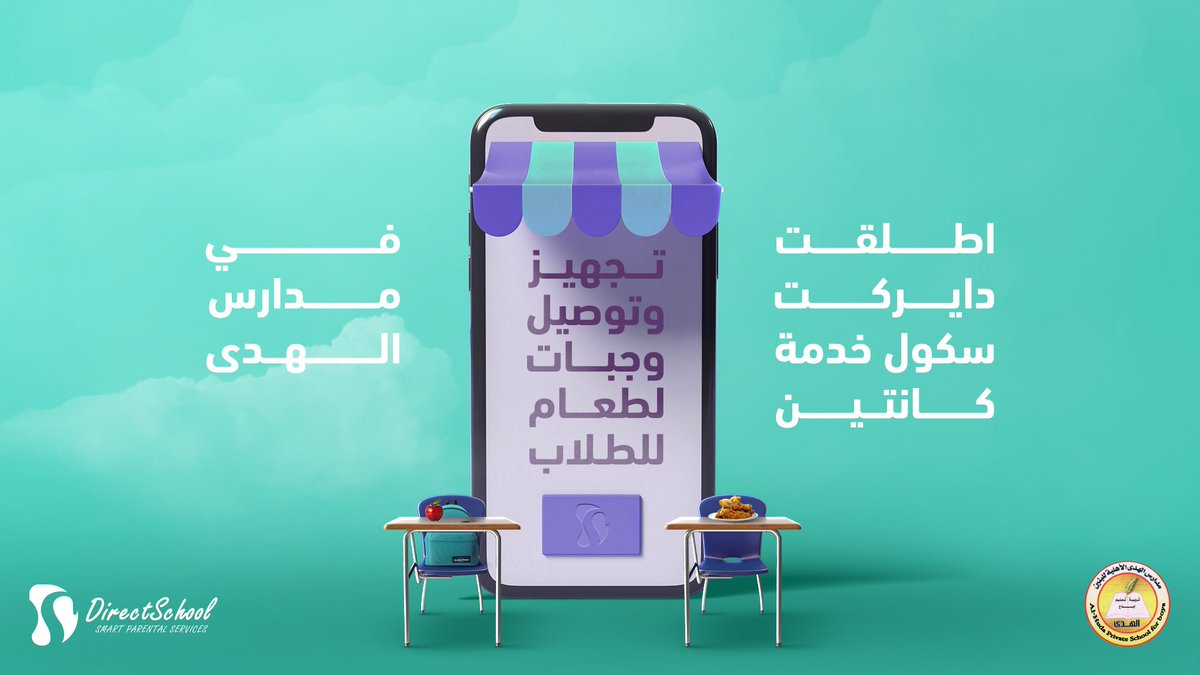 انطلاقًا من مسؤوليتنا تجاه التغذية السليمة لأبنائنا، أطلقت دايركت سكول خدمة كانتين في مدارس الهدى، وهي خدمة تجهيز وتوصيل وجبات الطعام الغنية للطلاب في مدارسهم بكل يسر وسلاسة.

#خدمات #مدارس #مدارس_الرياض #صحة