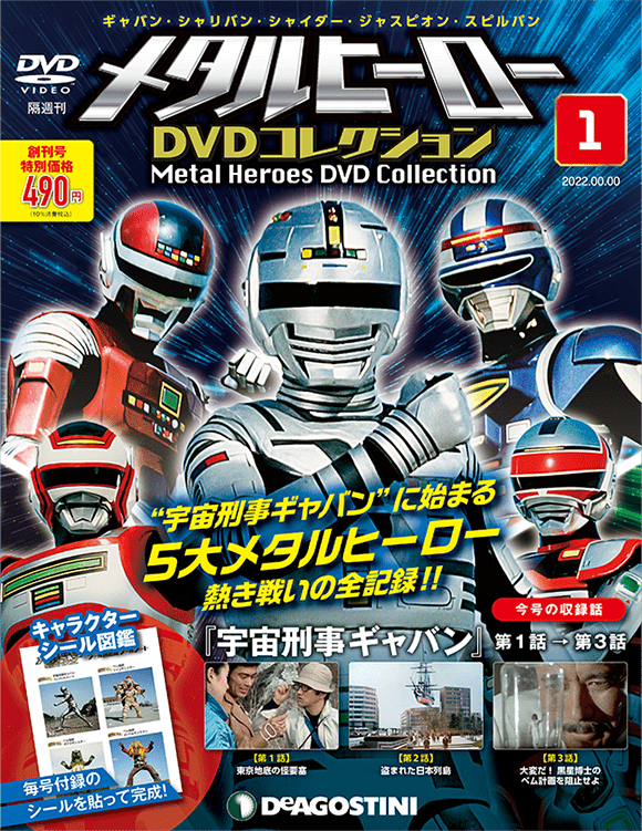 DVD全巻セット 宇宙刑事ギャバン シャリバン シャイダー とっておきし