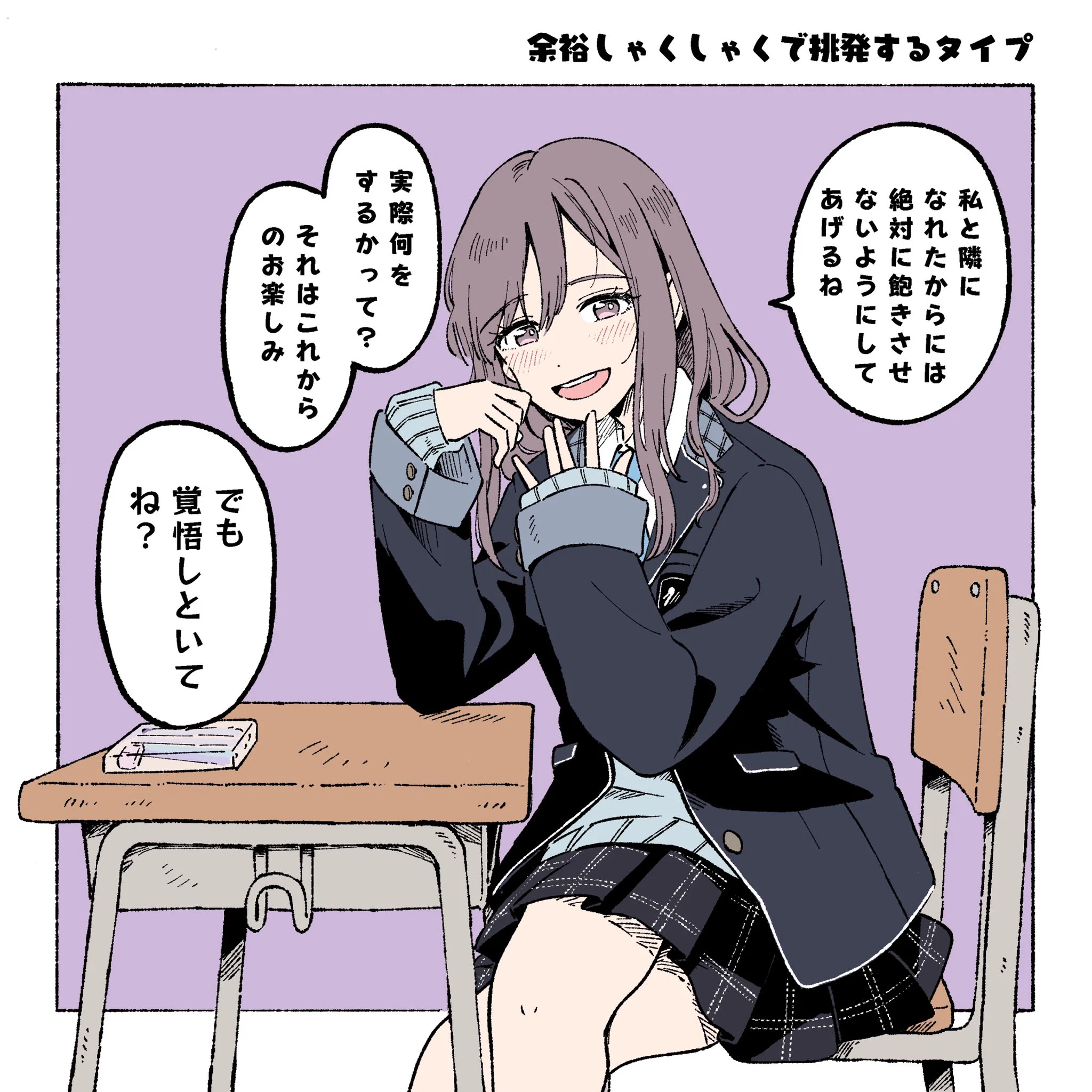 タイプ別でみる？席替えで好きな人と隣になった女の子の反応！