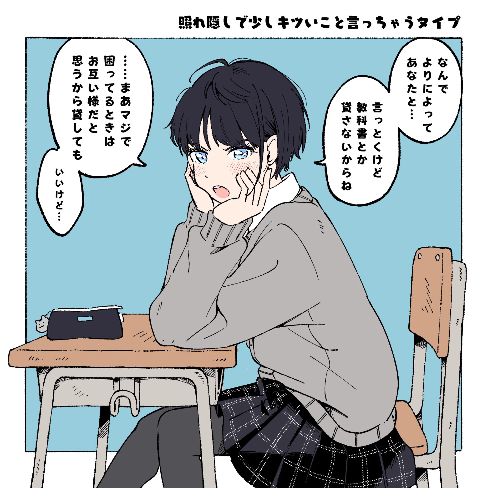 タイプ別でみる？席替えで好きな人と隣になった女の子の反応！