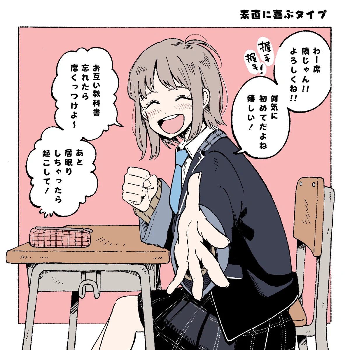 タイプ別でみる？席替えで好きな人と隣になった女の子の反応！