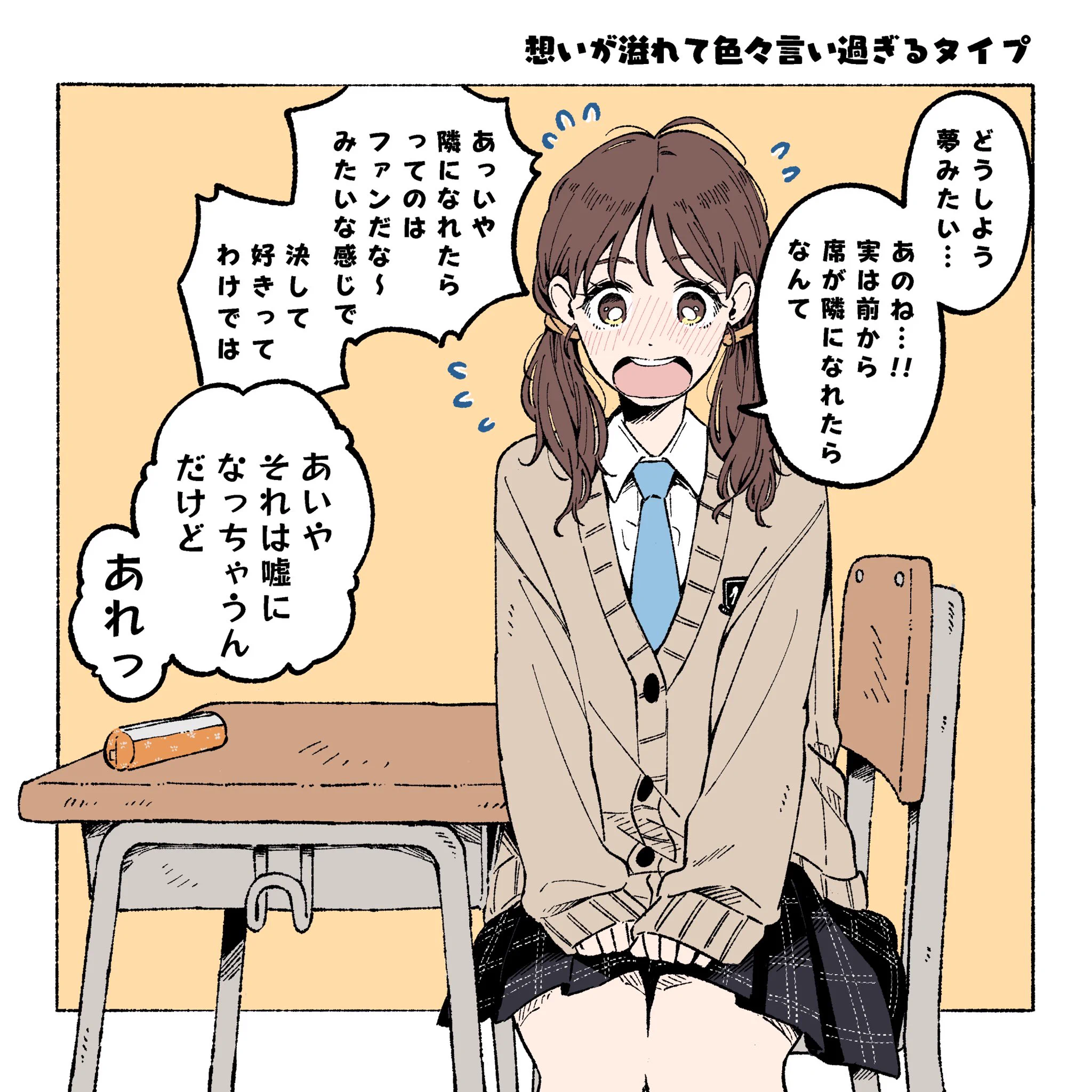 タイプ別でみる？席替えで好きな人と隣になった女の子の反応！