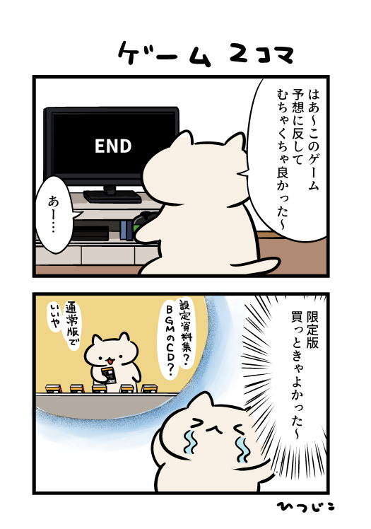 後悔ゲーム2コマ 