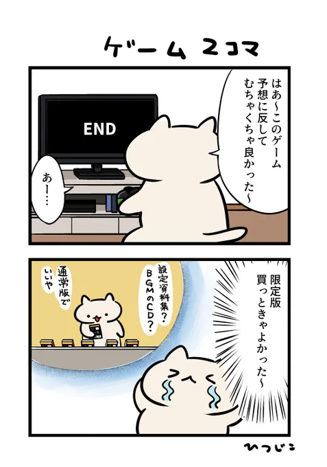後悔ゲーム2コマ 