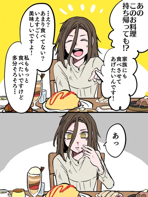 #片喰と黄金
アメリア嬢にいっぱい食べさせるだけのモブおじになりたい 