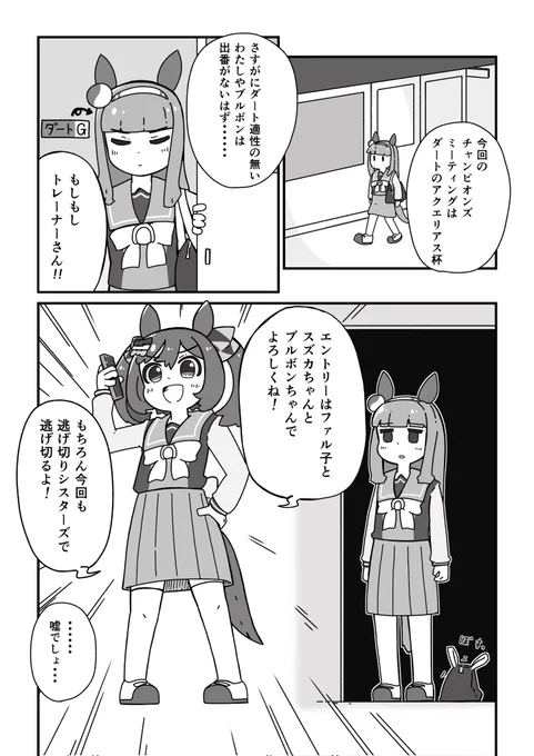 ダートからは逃げられない。
#ウマ娘 