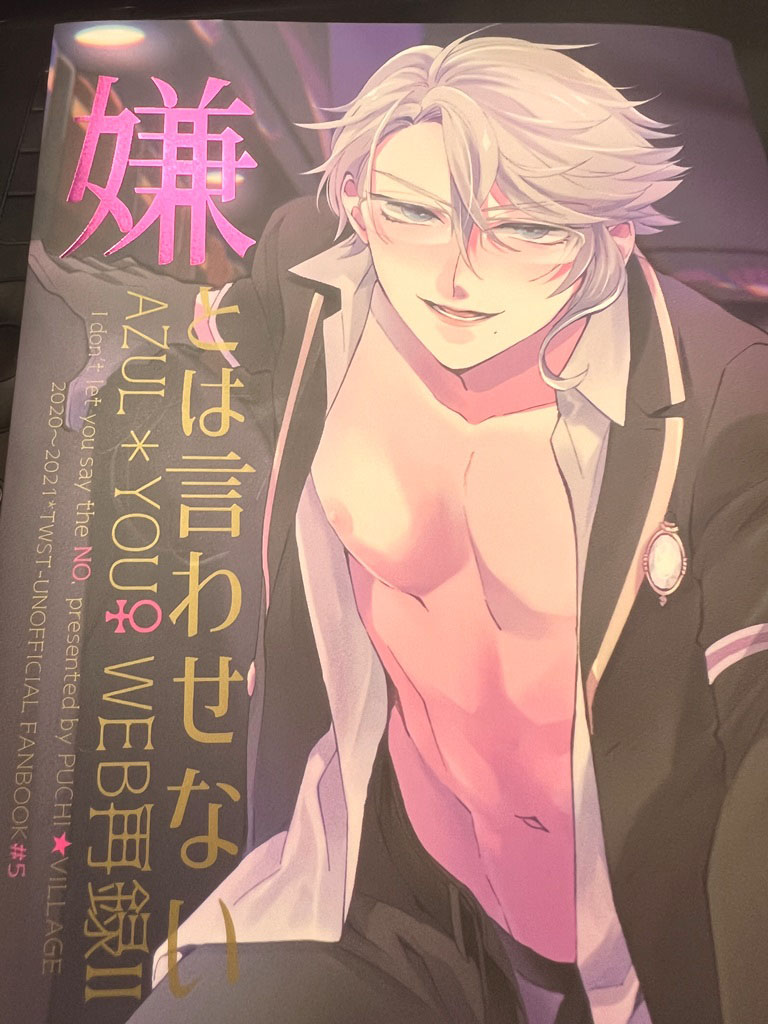 2/24発行のアズ監新刊がとらのあな入荷してました!自宅にも届いたけどマット加工のカバーとても綺麗に印刷して頂きました☺️初めて金インク使ったけどとてもいい感じ…!カバー下も絵あります🥳 B6サイズの本文も縮小されたらどうなるか心配だったけどばっちりでした～