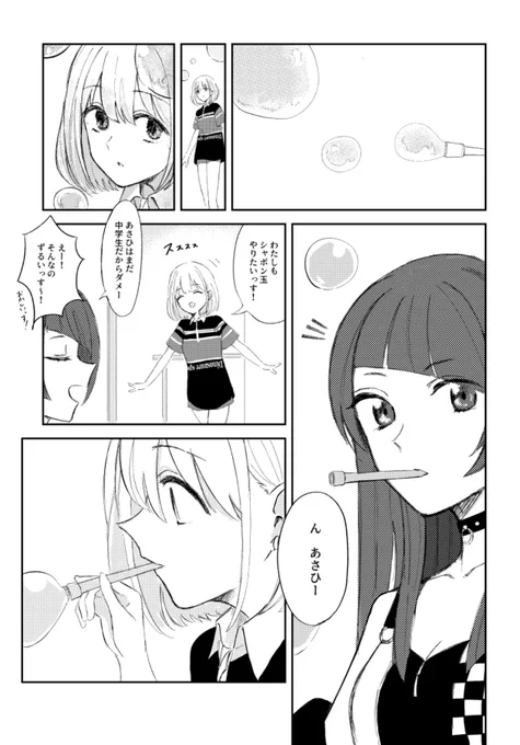 🌟芹沢あさひ短編集「おはようは今日の味」
芹沢あさひのある一日を描いた短編集です。
全6編/A5サイズ/40P(表紙等含む)
以下サンプル 
