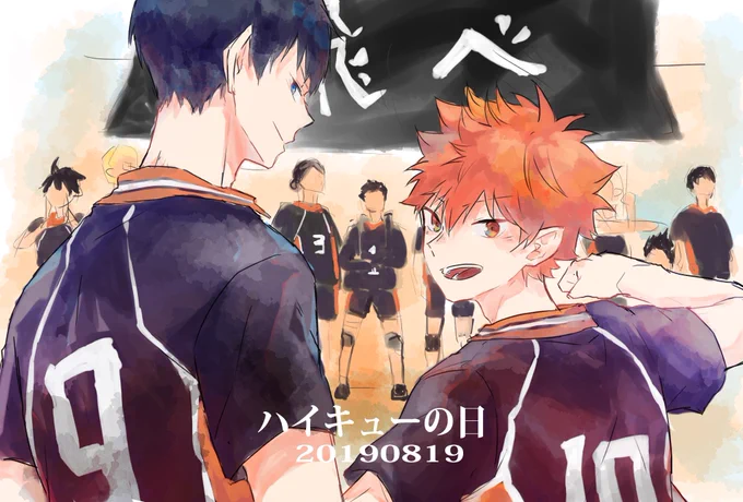 ちょっとお祝い感の過去絵を再掲します。
本当にこの作品に感謝を

#HQ10thAnniversary 
#ハイキュー10周年 