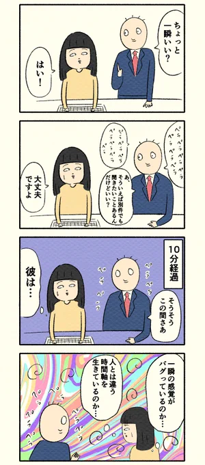 一瞬????
--
毎週日曜日更新!「社外営業と社内対応by都会 @okameid 」 #ヤメコミ #4コマ漫画 