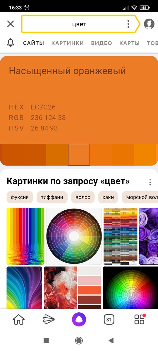 Тренд суть которого написать в Яндексе "цвет"
Я чттоли апельсин 😠😡🤬
